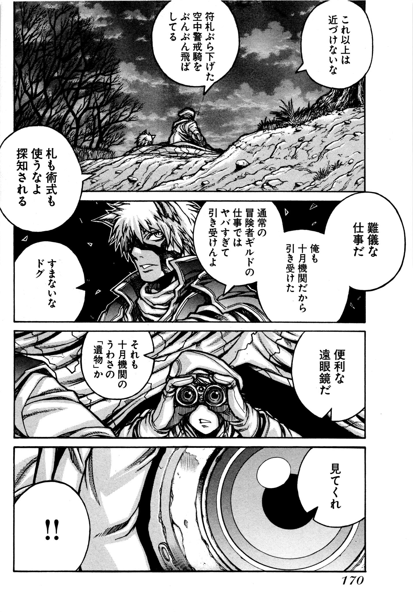 DRIFTERS - raw - Chapter 32 - https://jpdd.ccdd.to/JPDD/drifters/143065/fak15055oz4.jpg