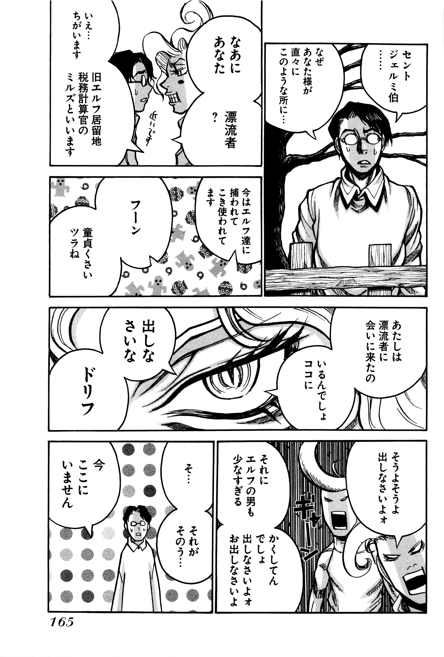 DRIFTERS - raw - Chapter 32 - https://jpdd.ccdd.to/JPDD/drifters/143065/msf2ift2nh0.jpg