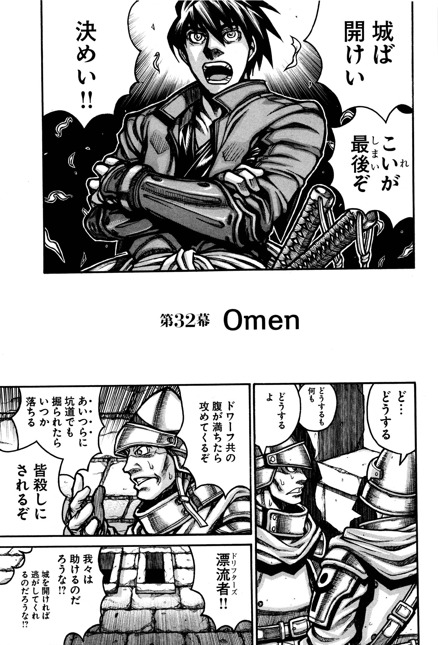 DRIFTERS - raw - Chapter 32 - https://jpdd.ccdd.to/JPDD/drifters/143065/xftwtweblcg.jpg