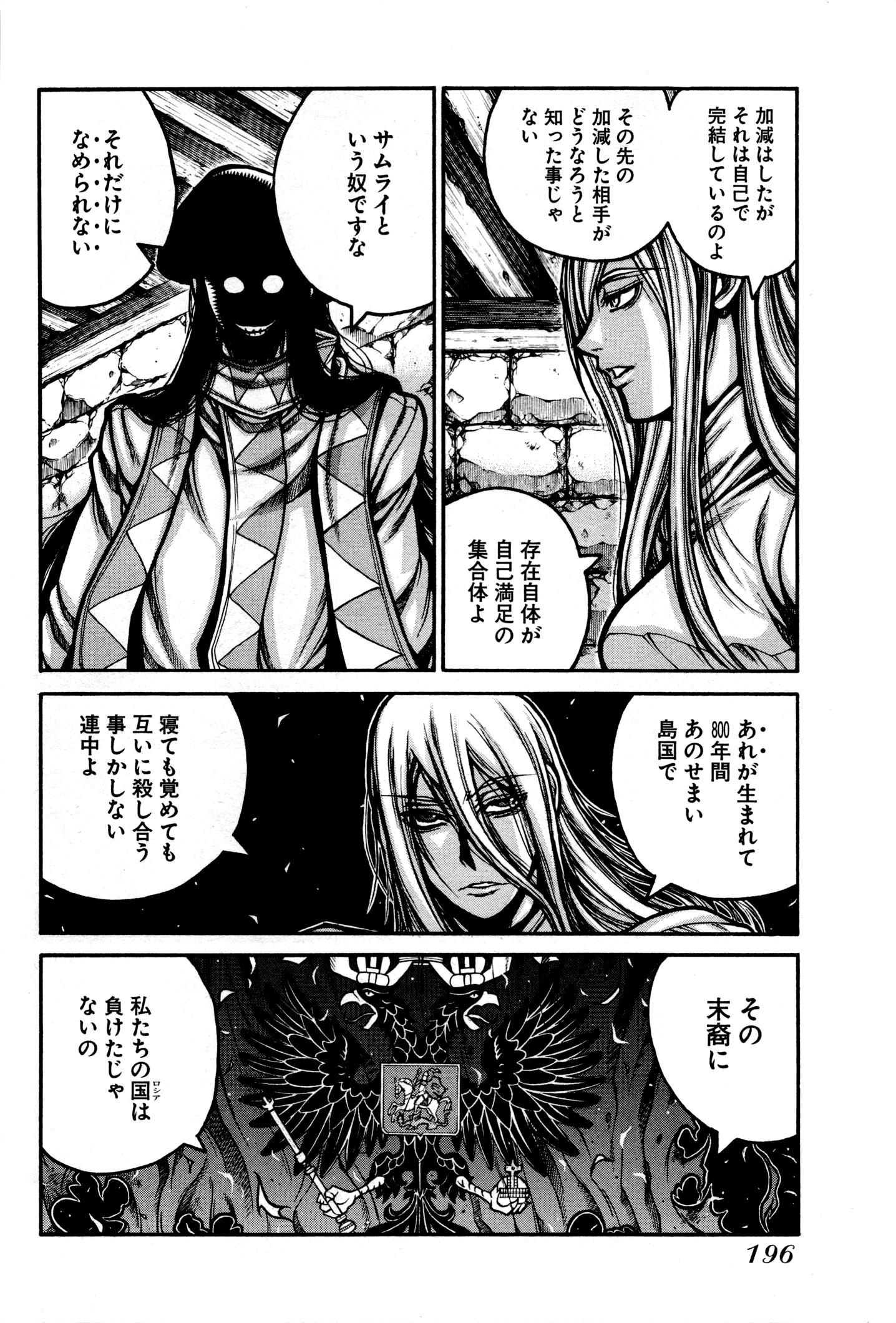 DRIFTERS - raw - Chapter 34 - https://jpdd.ccdd.to/JPDD/drifters/143067/c1vdgp2zznw.jpg