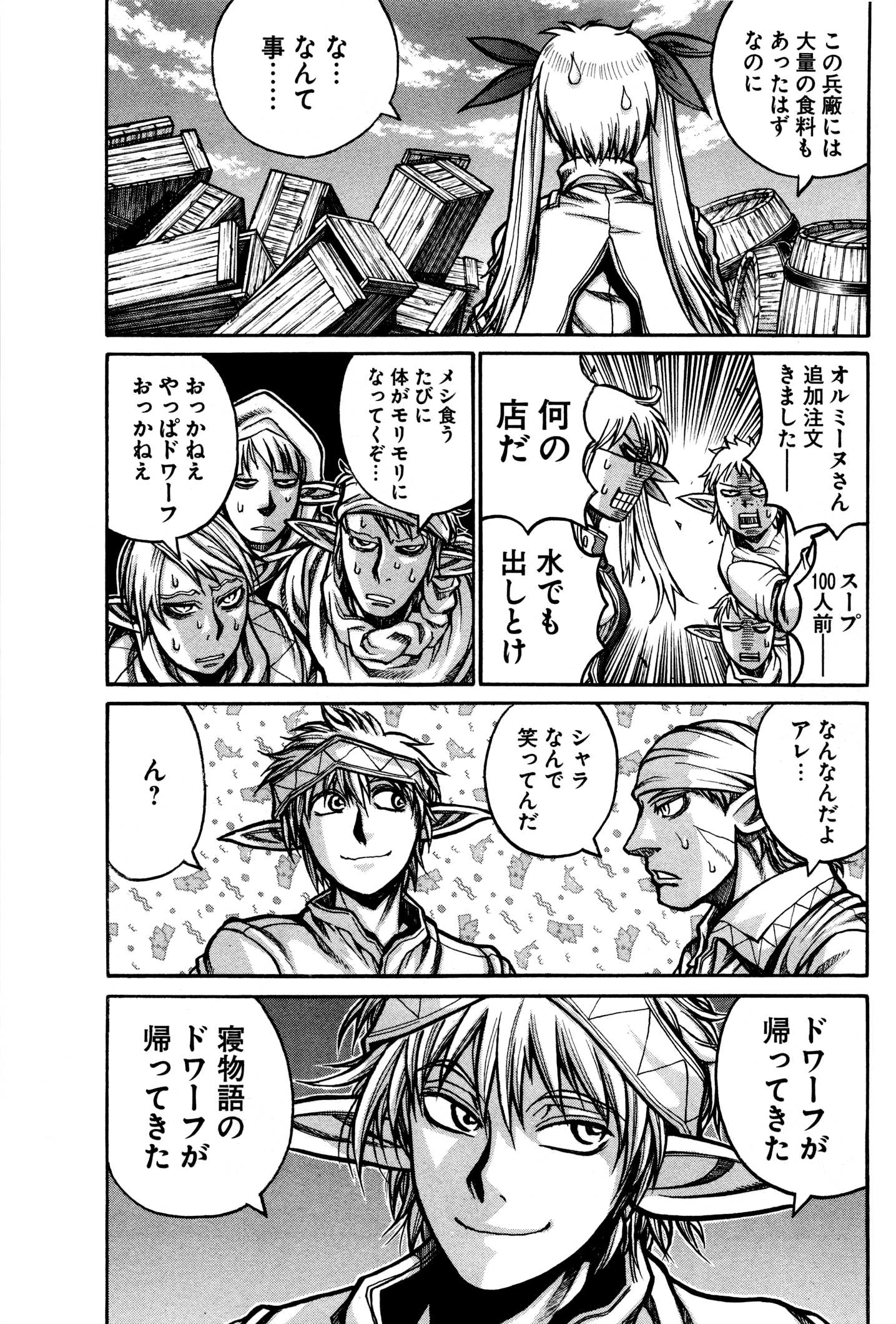DRIFTERS - raw - Chapter 34 - https://jpdd.ccdd.to/JPDD/drifters/143067/dvld5td5dac.jpg