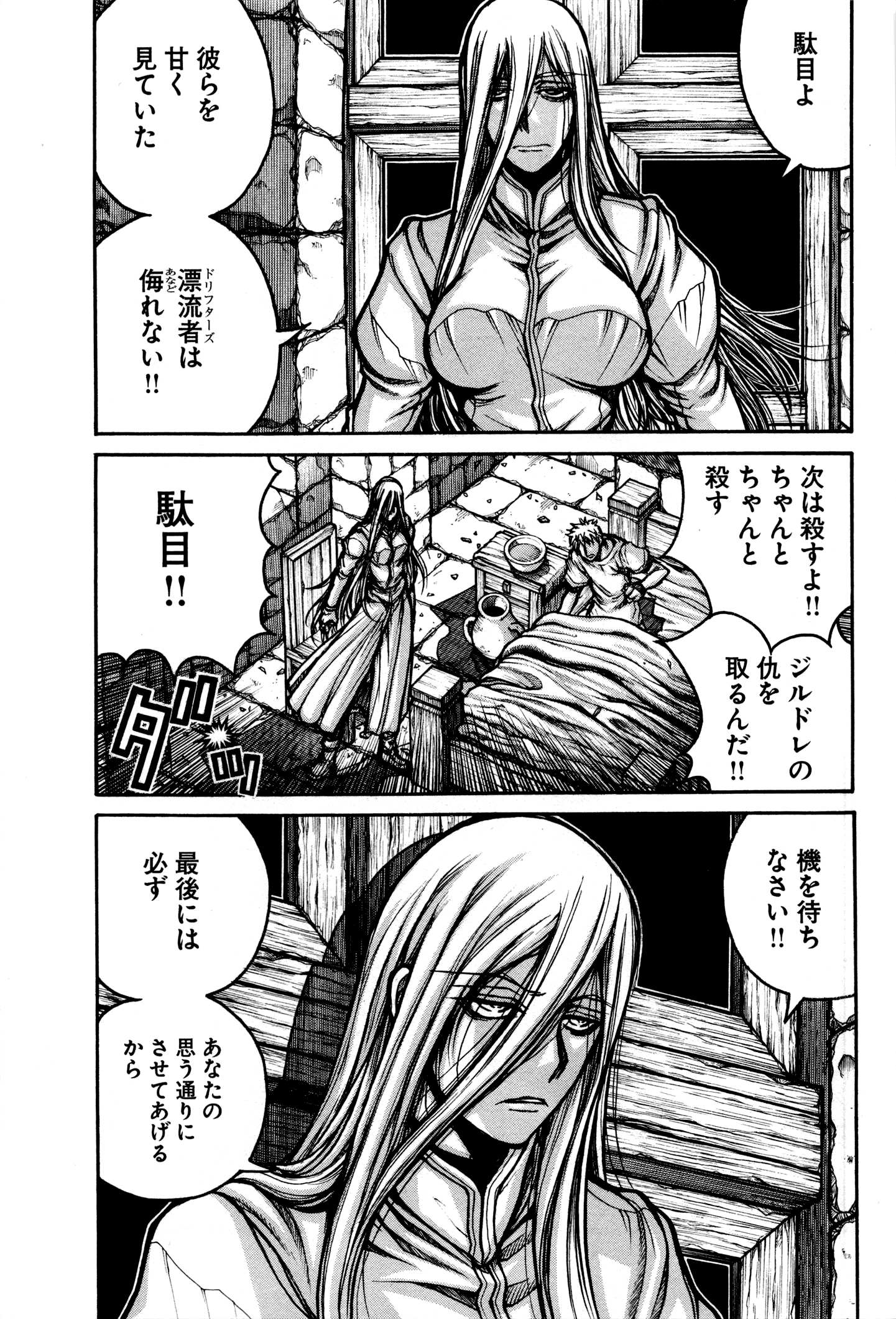 DRIFTERS - raw - Chapter 34 - https://jpdd.ccdd.to/JPDD/drifters/143067/eilu2ptco04.jpg