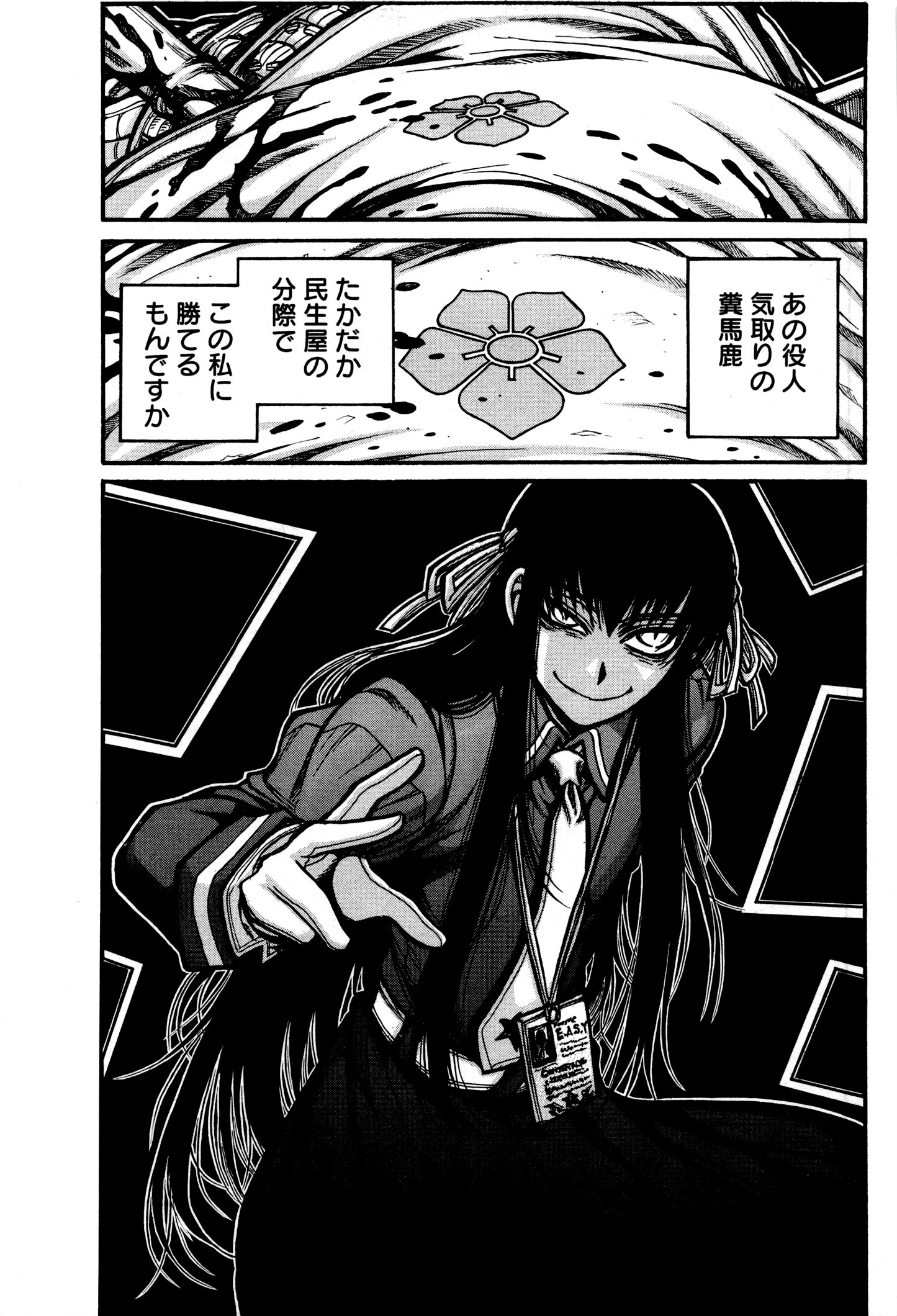DRIFTERS - raw - Chapter 34 - https://jpdd.ccdd.to/JPDD/drifters/143067/kpc00lm55ic.jpg