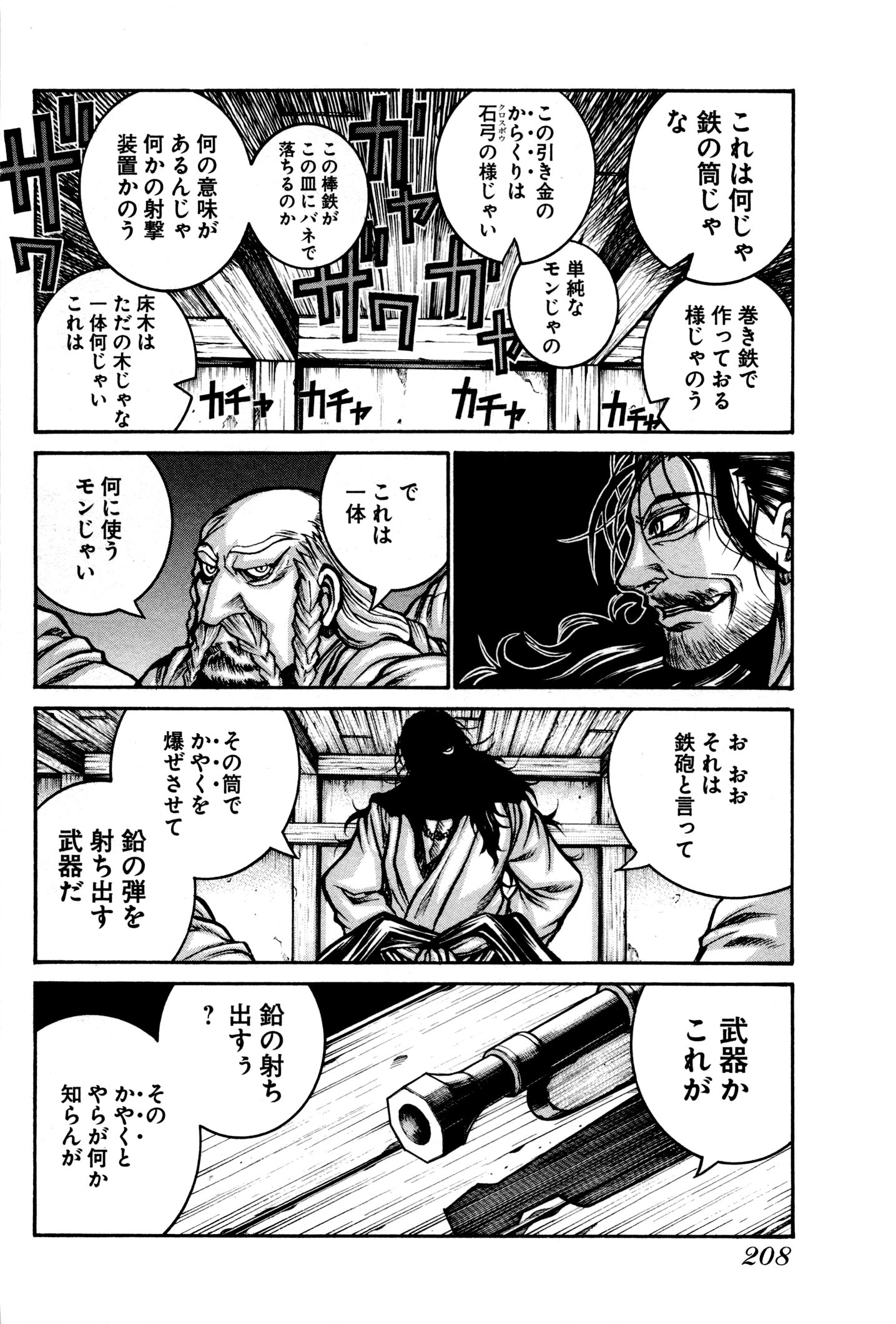 DRIFTERS - raw - Chapter 34 - https://jpdd.ccdd.to/JPDD/drifters/143067/qdcisqozu04.jpg