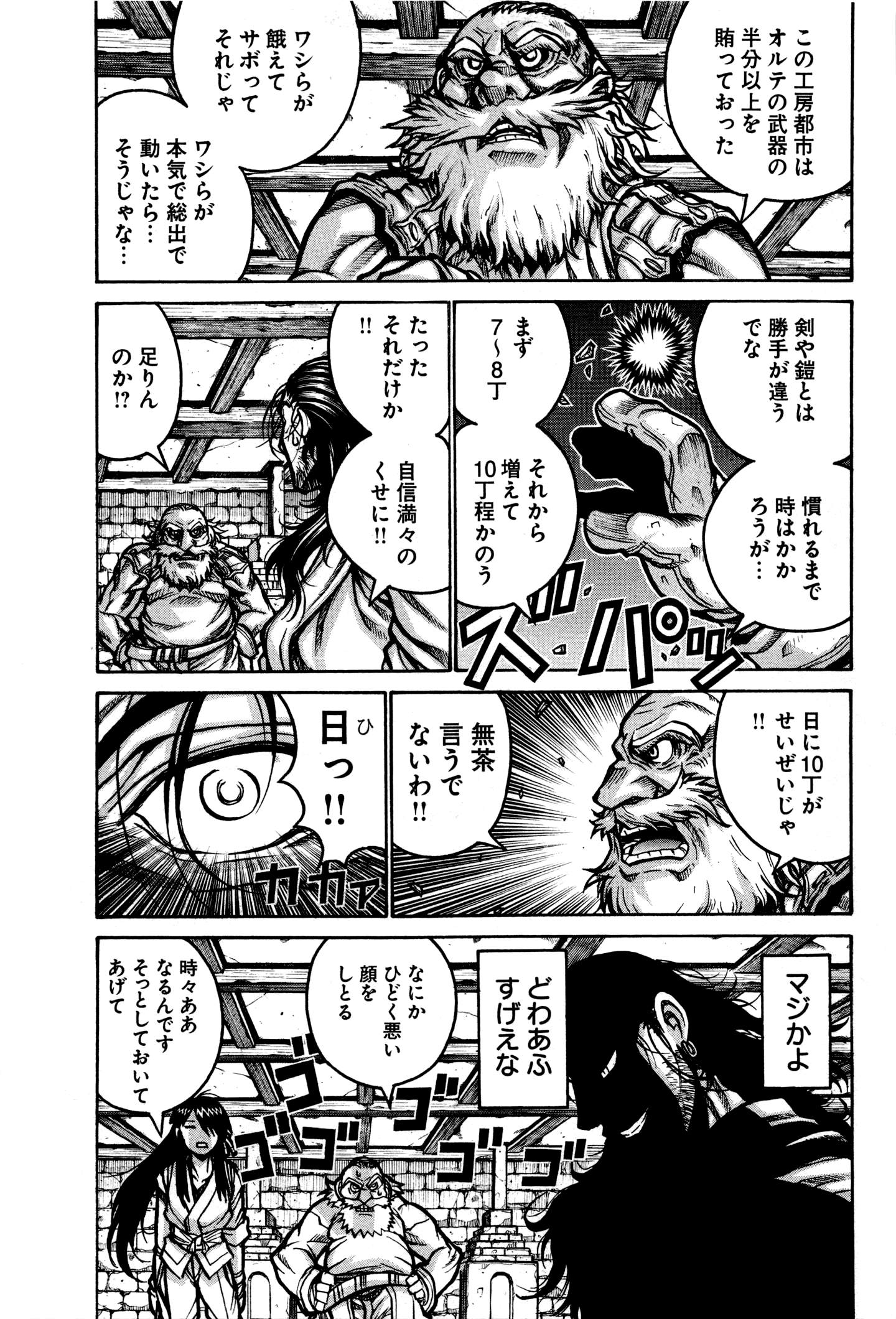 DRIFTERS - raw - Chapter 35 - https://jpdd.ccdd.to/JPDD/drifters/143068/fa2uvviqzut.jpg