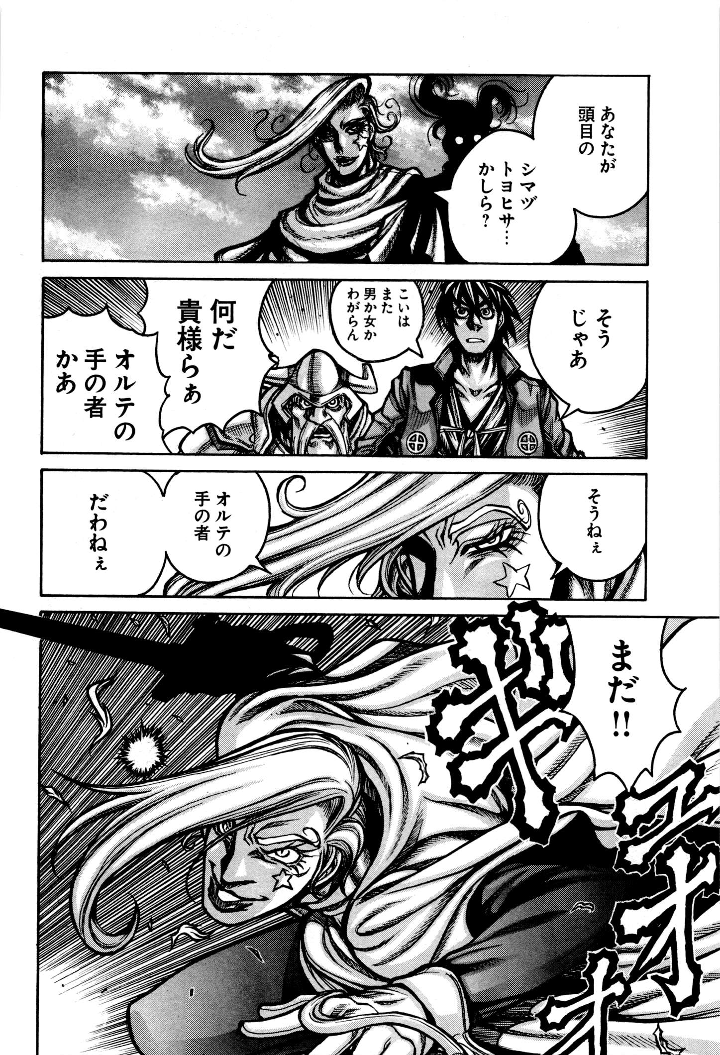 DRIFTERS - raw - Chapter 35 - https://jpdd.ccdd.to/JPDD/drifters/143068/gours4whtbq.jpg