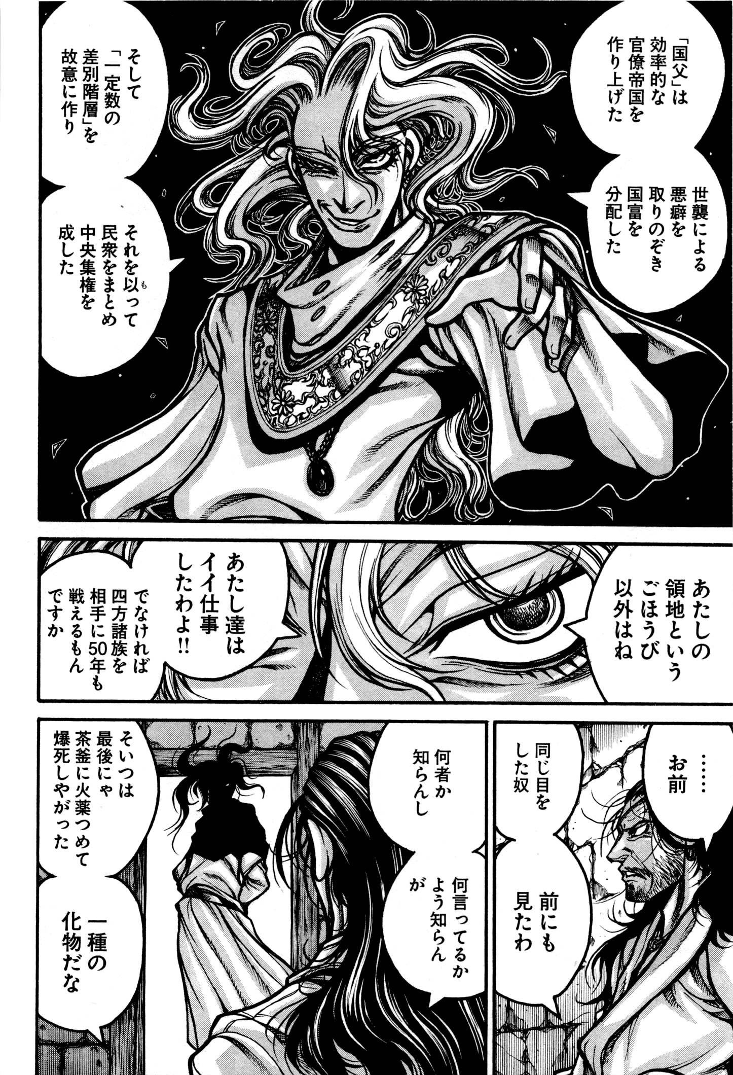 DRIFTERS - raw - Chapter 35 - https://jpdd.ccdd.to/JPDD/drifters/143068/ookgspomuq3.jpg