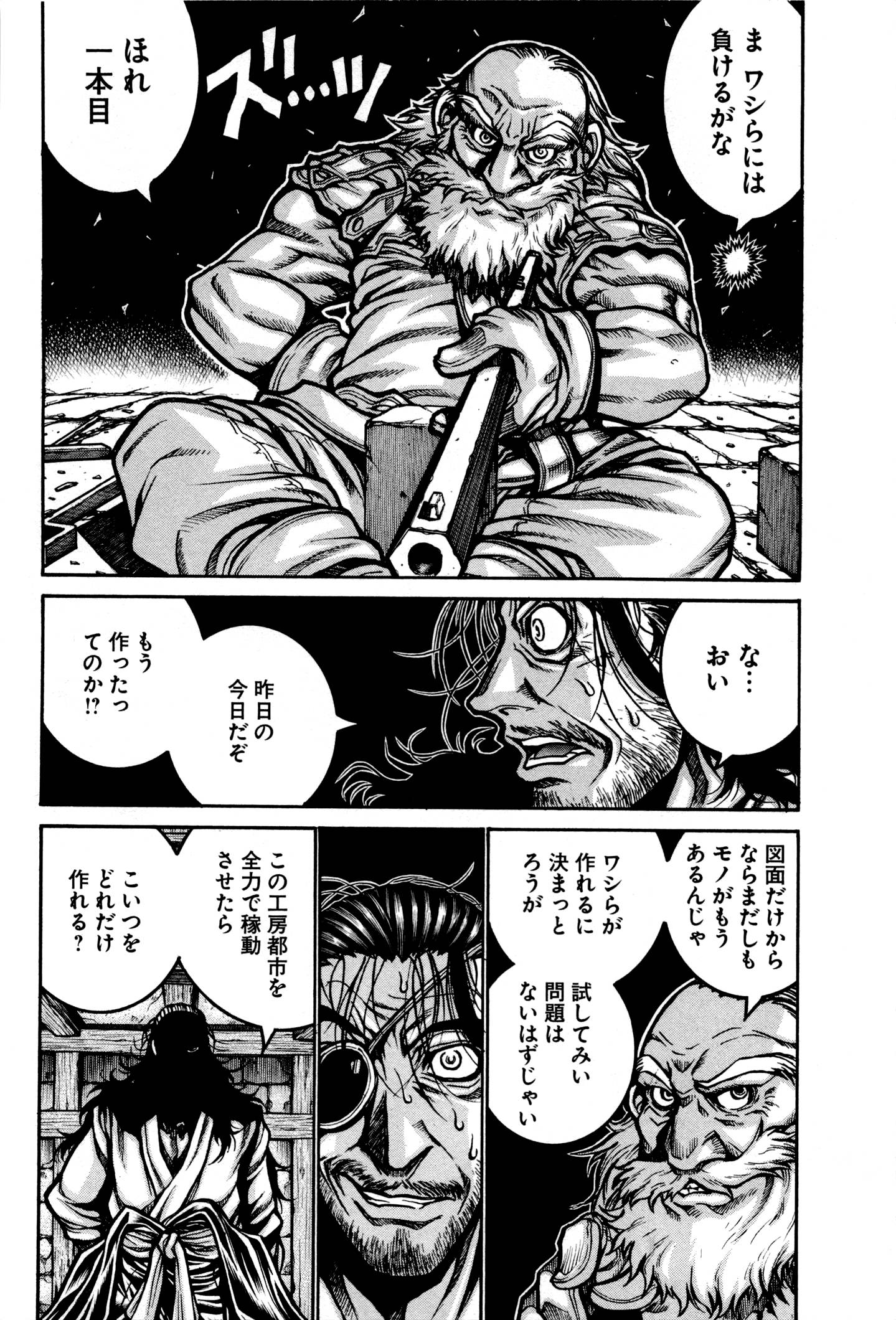 DRIFTERS - raw - Chapter 35 - https://jpdd.ccdd.to/JPDD/drifters/143068/qta1g4eevse.jpg