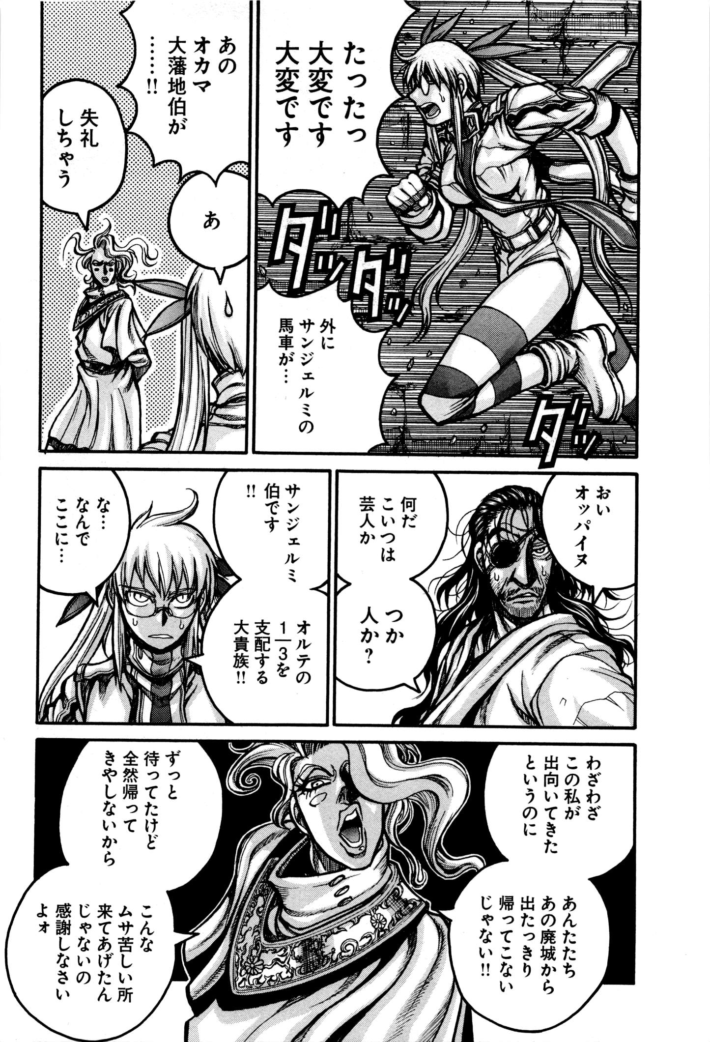 DRIFTERS - raw - Chapter 35 - https://jpdd.ccdd.to/JPDD/drifters/143068/u3tork35i4j.jpg