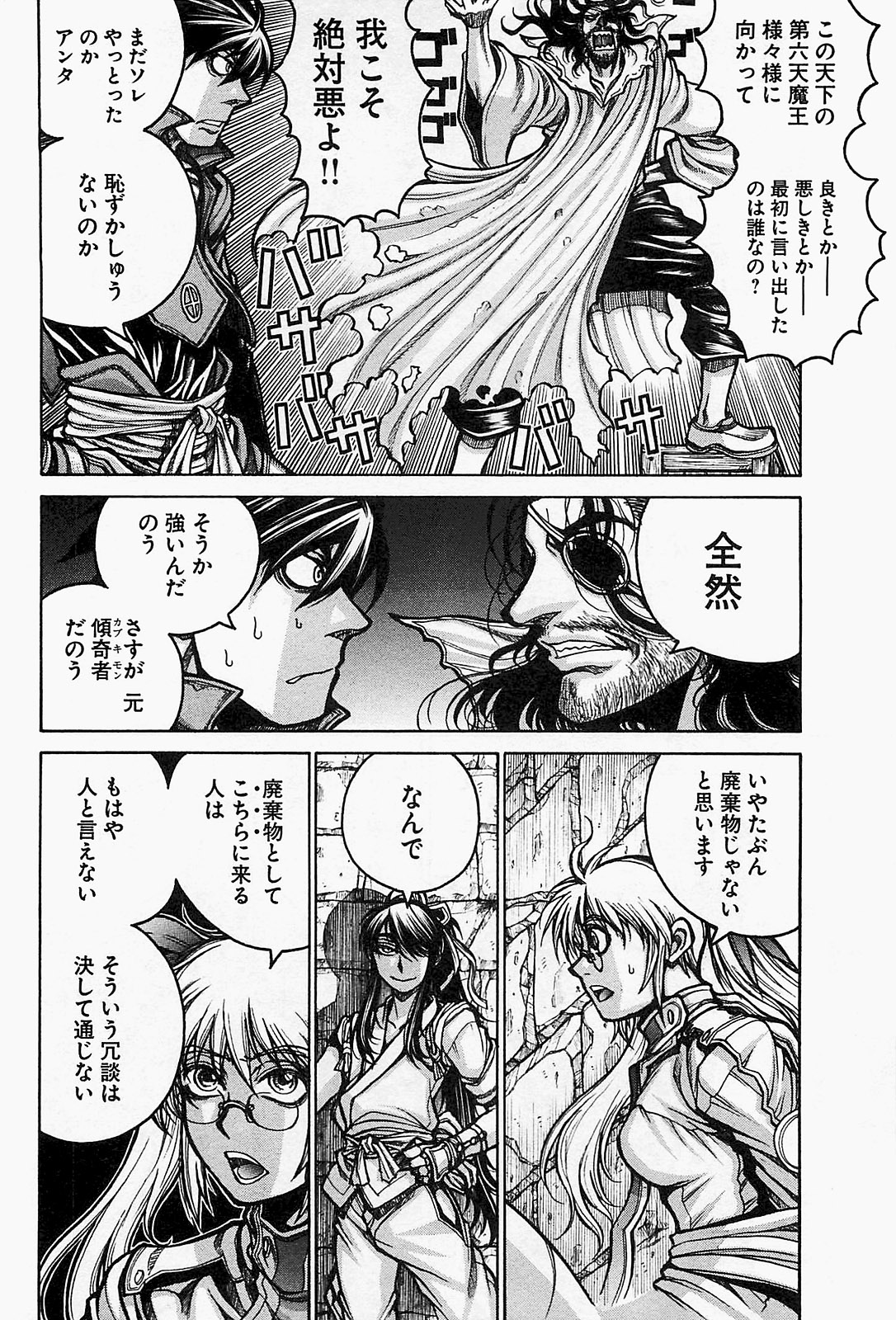 DRIFTERS - raw - Chapter 12 - https://jpdd.ccdd.to/JPDD/drifters/143069/14ze4ctxqvq.jpg