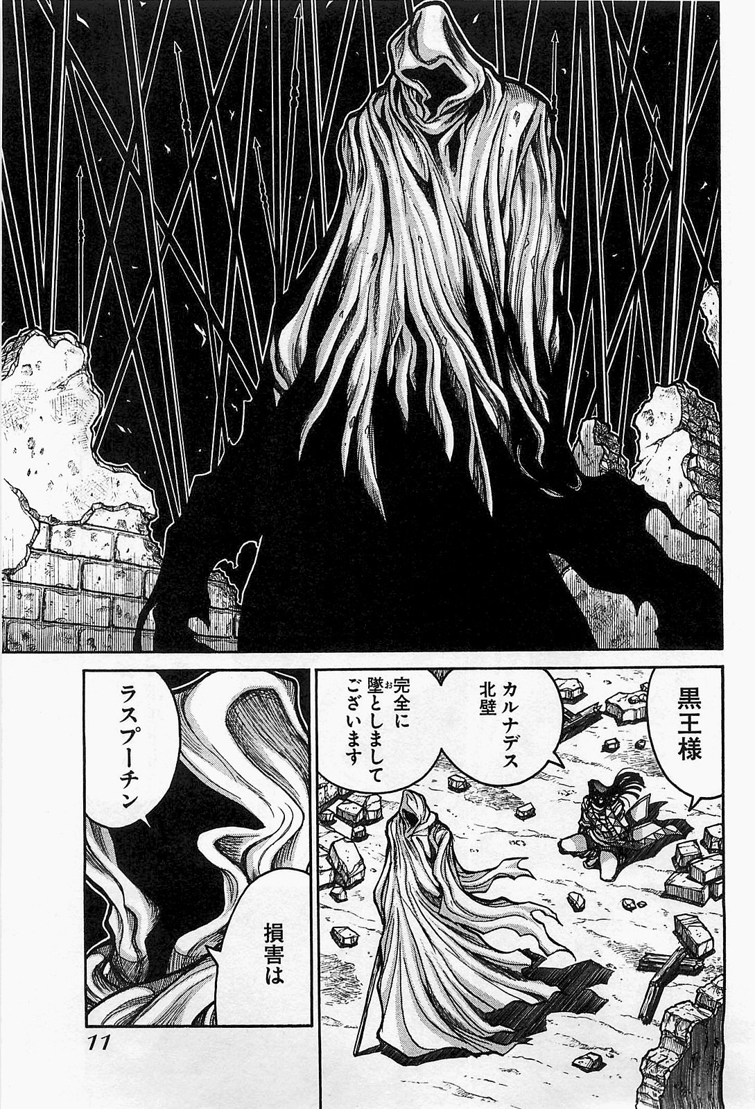 DRIFTERS - raw - Chapter 12 - https://jpdd.ccdd.to/JPDD/drifters/143069/2bniwhfgg00.jpg