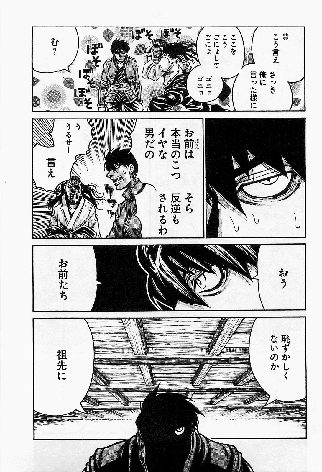 DRIFTERS - raw - Chapter 12 - https://jpdd.ccdd.to/JPDD/drifters/143069/3stninmlkhy.jpg