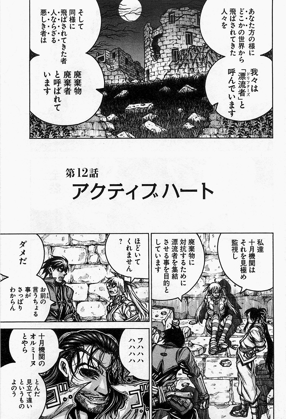 DRIFTERS - raw - Chapter 12 - https://jpdd.ccdd.to/JPDD/drifters/143069/dqi3udlmst1.jpg