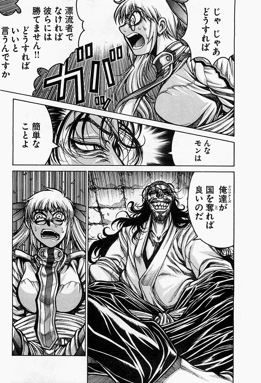 DRIFTERS - raw - Chapter 12 - https://jpdd.ccdd.to/JPDD/drifters/143069/f3d001pxpjf.jpg