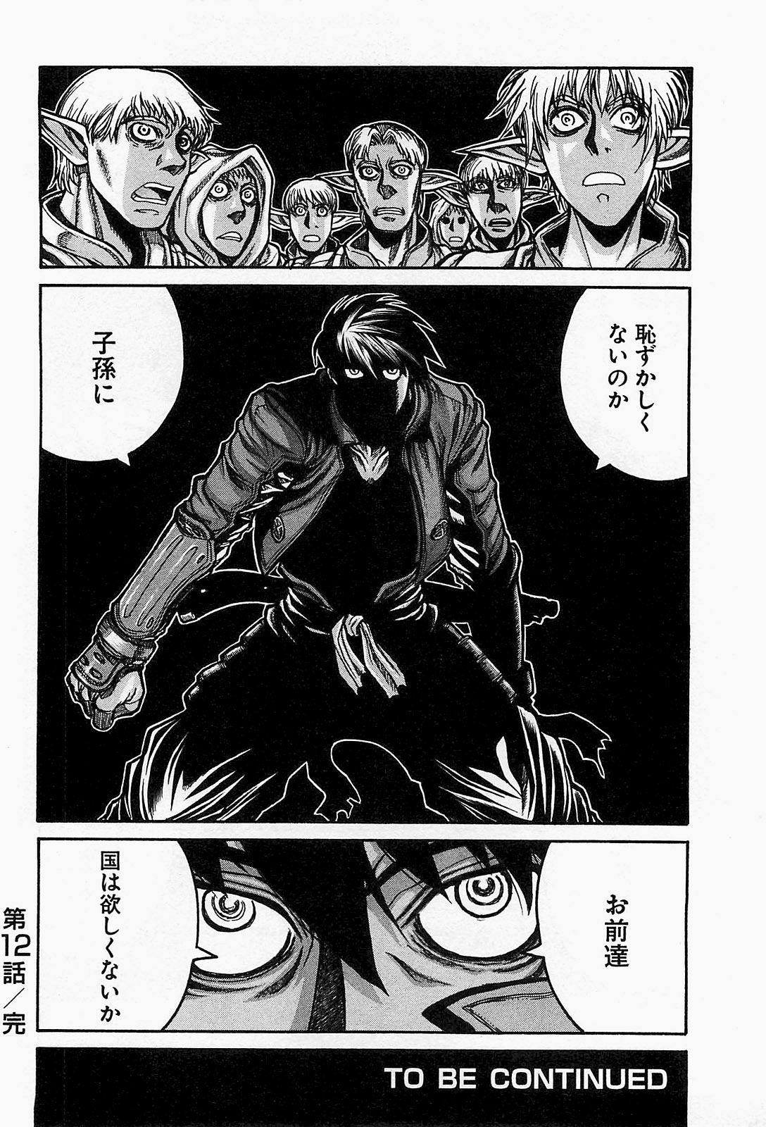 DRIFTERS - raw - Chapter 12 - https://jpdd.ccdd.to/JPDD/drifters/143069/lmsz1p5c0uv.jpg