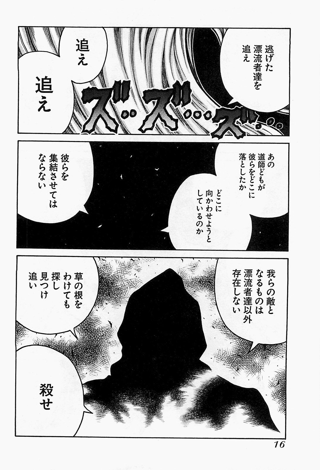 DRIFTERS - raw - Chapter 12 - https://jpdd.ccdd.to/JPDD/drifters/143069/mx4gdncak4k.jpg