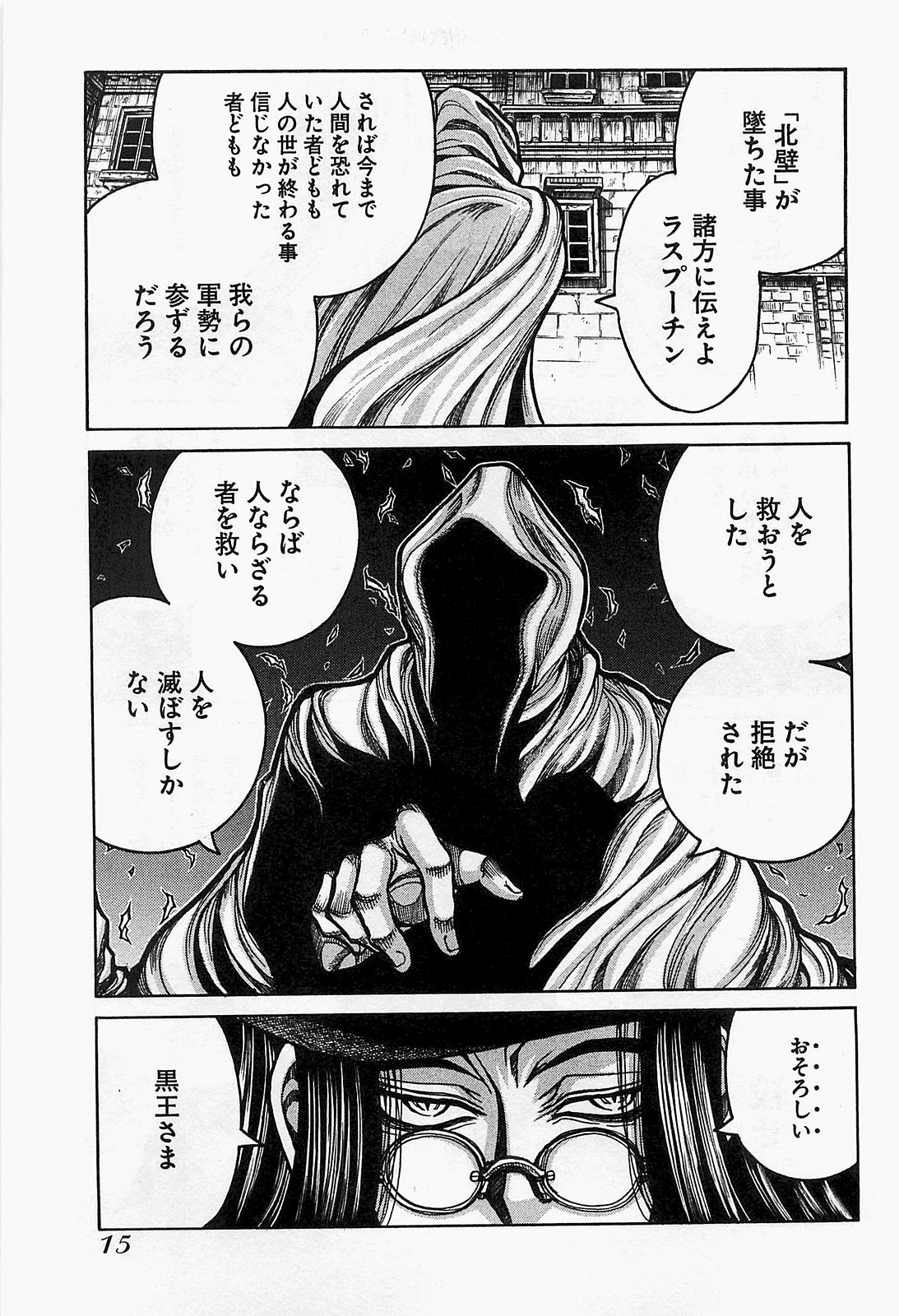 DRIFTERS - raw - Chapter 12 - https://jpdd.ccdd.to/JPDD/drifters/143069/picvpvyridi.jpg