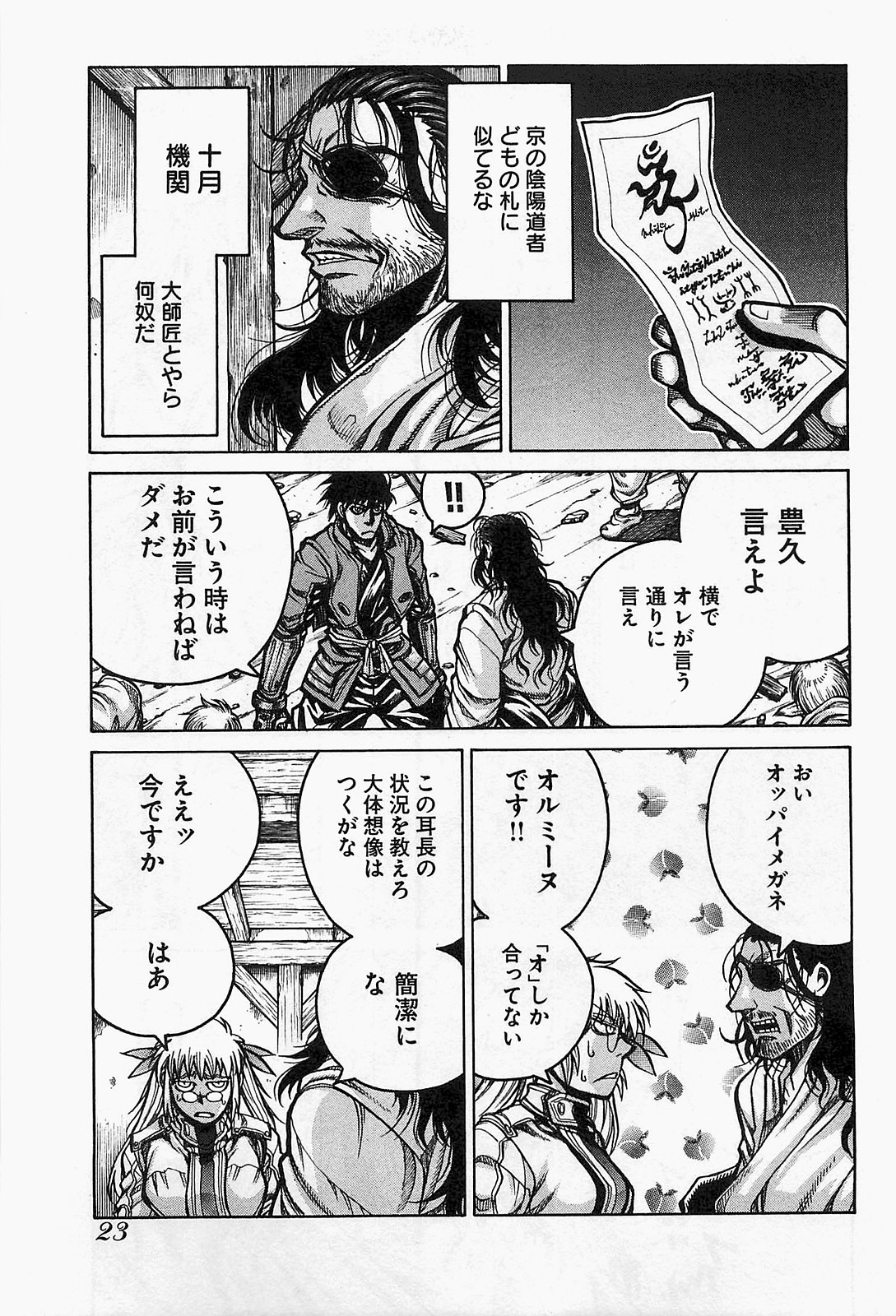 DRIFTERS - raw - Chapter 12 - https://jpdd.ccdd.to/JPDD/drifters/143069/qol4coa0erg.jpg