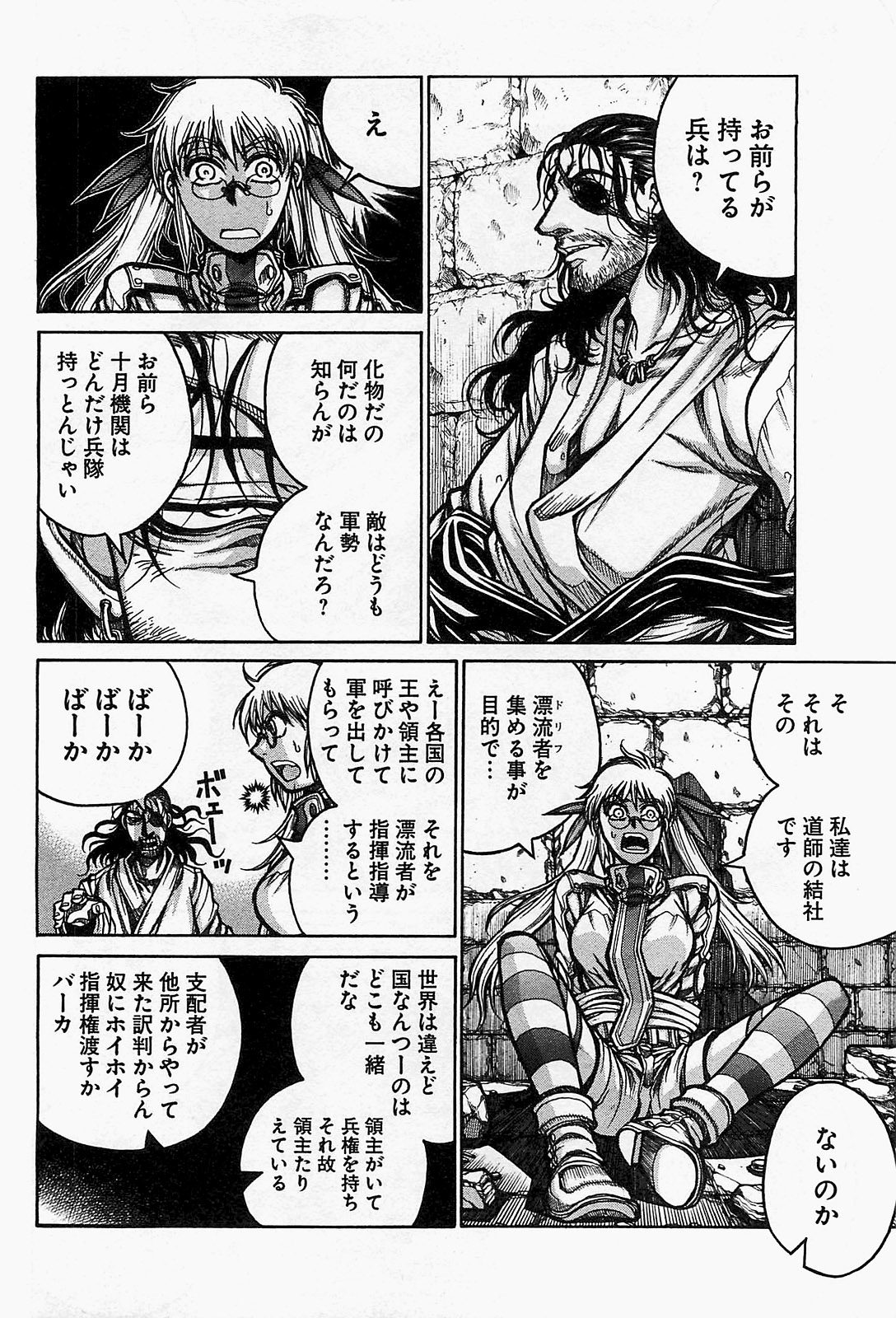 DRIFTERS - raw - Chapter 12 - https://jpdd.ccdd.to/JPDD/drifters/143069/rzwkfnxprzh.jpg