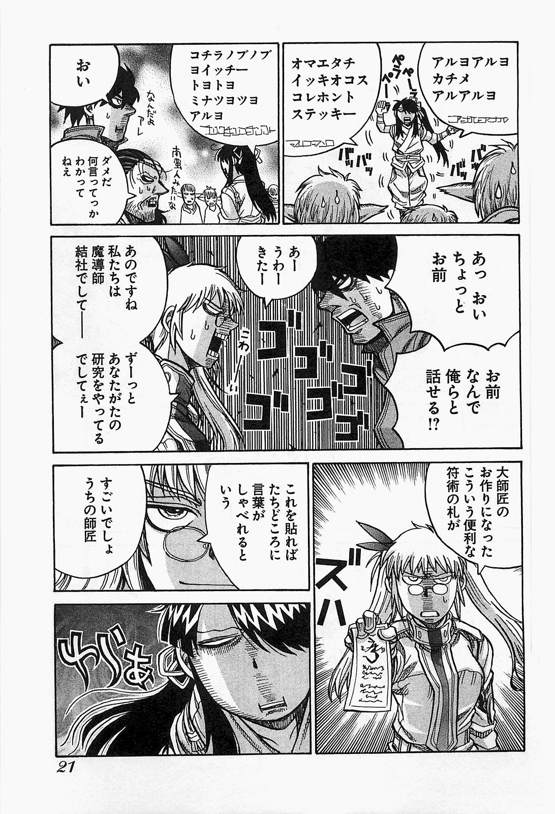 DRIFTERS - raw - Chapter 12 - https://jpdd.ccdd.to/JPDD/drifters/143069/uaabwmsxpfx.jpg