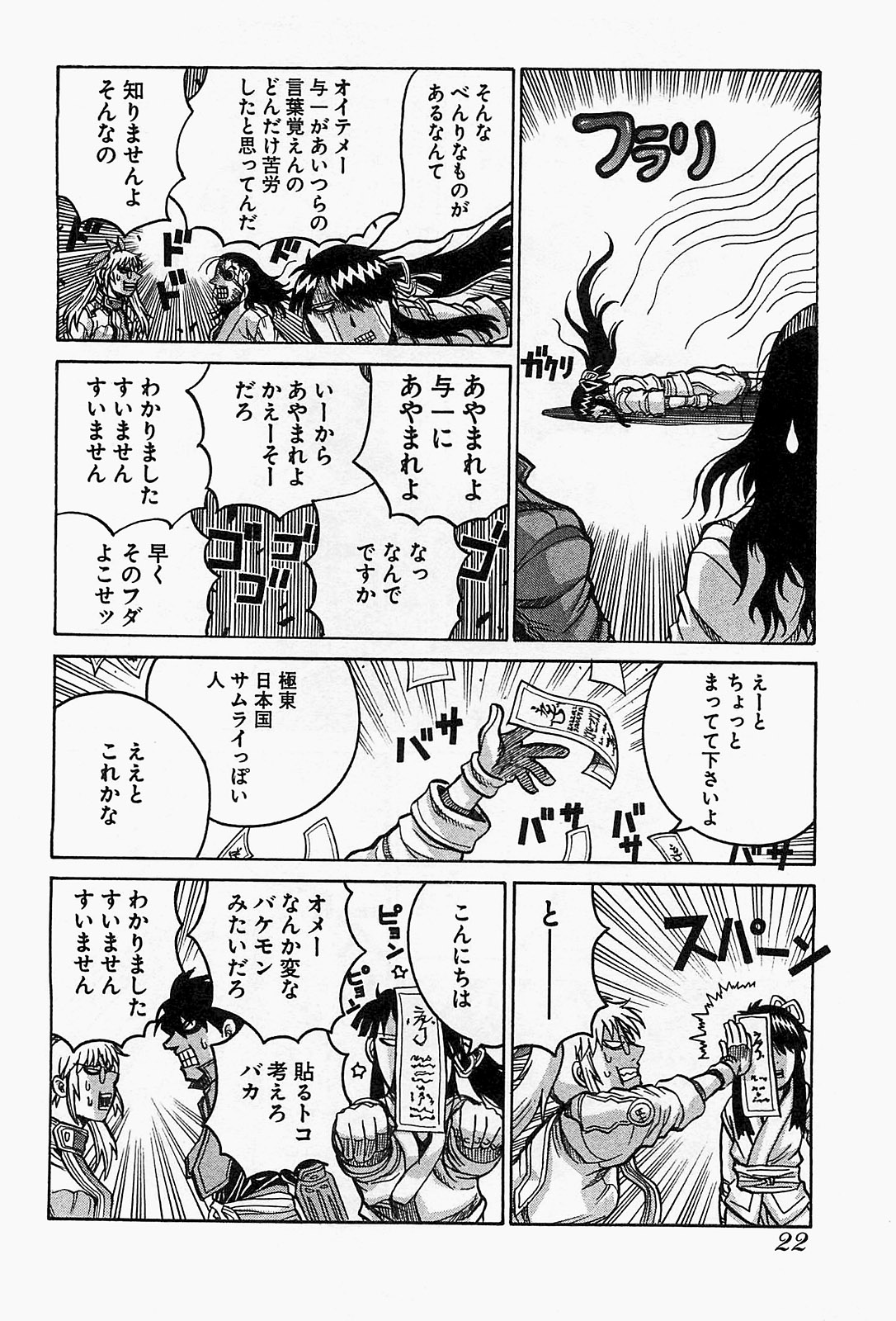 DRIFTERS - raw - Chapter 12 - https://jpdd.ccdd.to/JPDD/drifters/143069/xlvhrvpa420.jpg