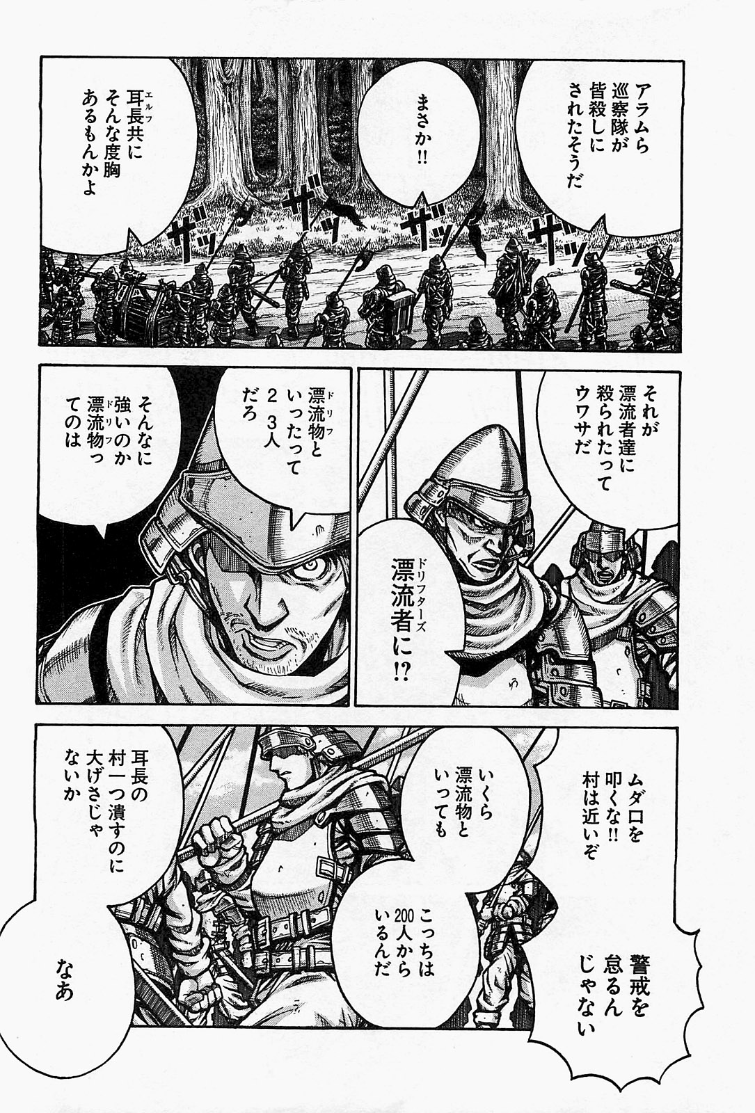 DRIFTERS - raw - Chapter 13 - https://jpdd.ccdd.to/JPDD/drifters/143070/ljhmzmo2uaj.jpg