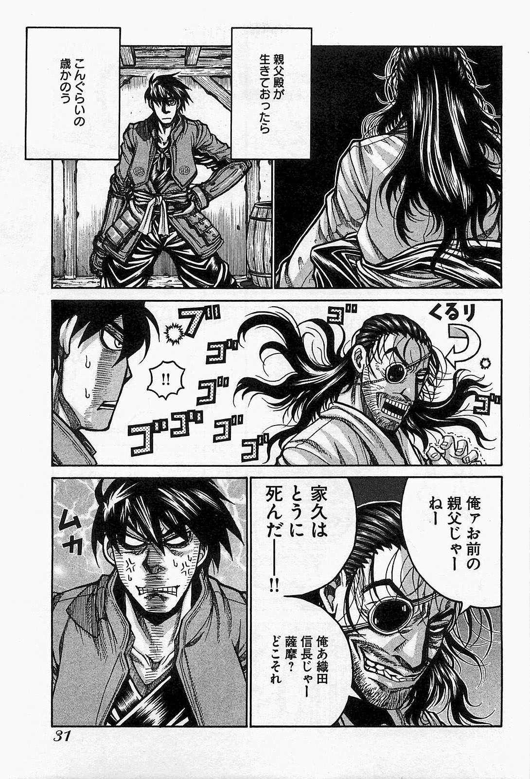 DRIFTERS - raw - Chapter 13 - https://jpdd.ccdd.to/JPDD/drifters/143070/nvcigz5vh3f.jpg