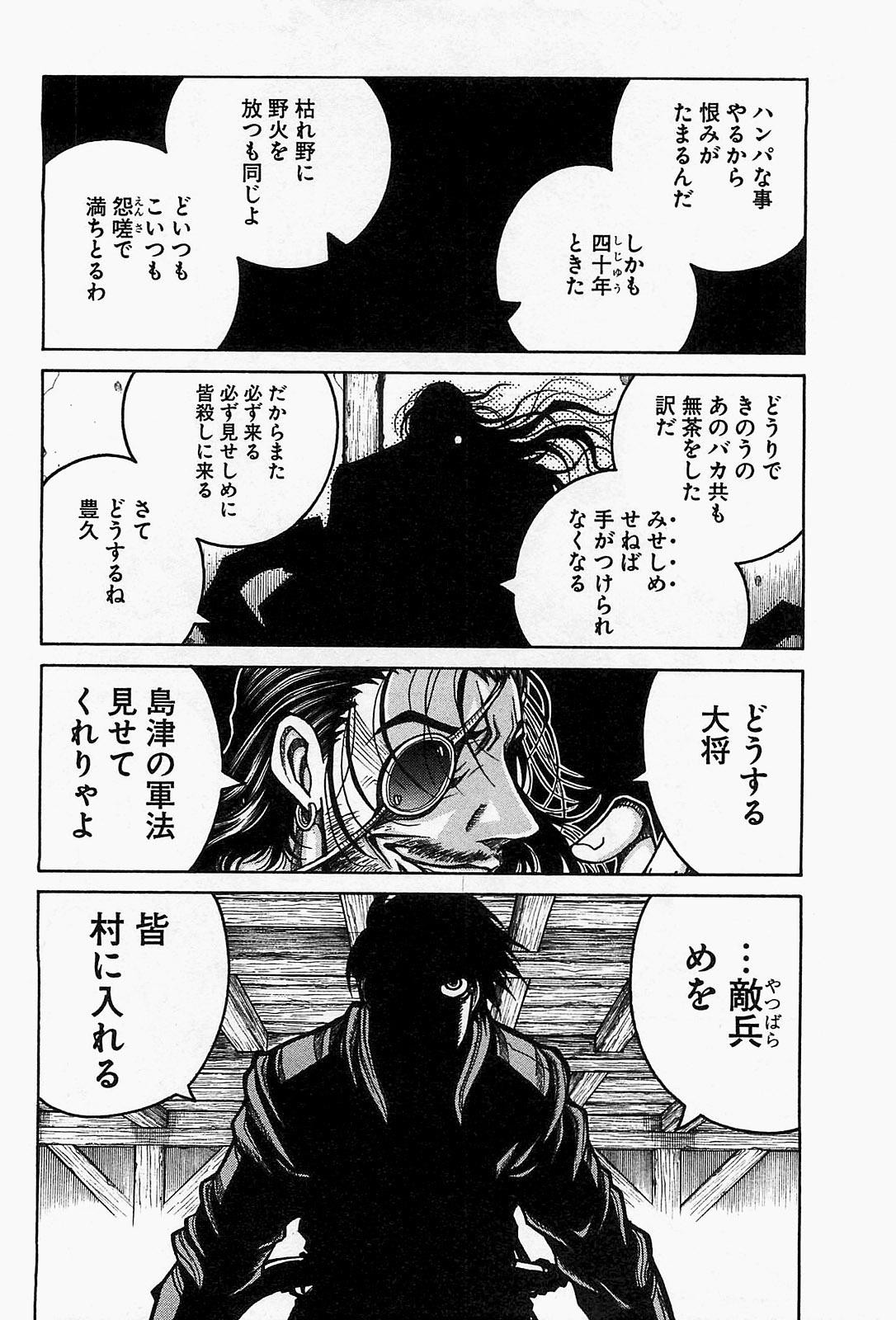 DRIFTERS - raw - Chapter 13 - https://jpdd.ccdd.to/JPDD/drifters/143070/vxpzctlngnu.jpg