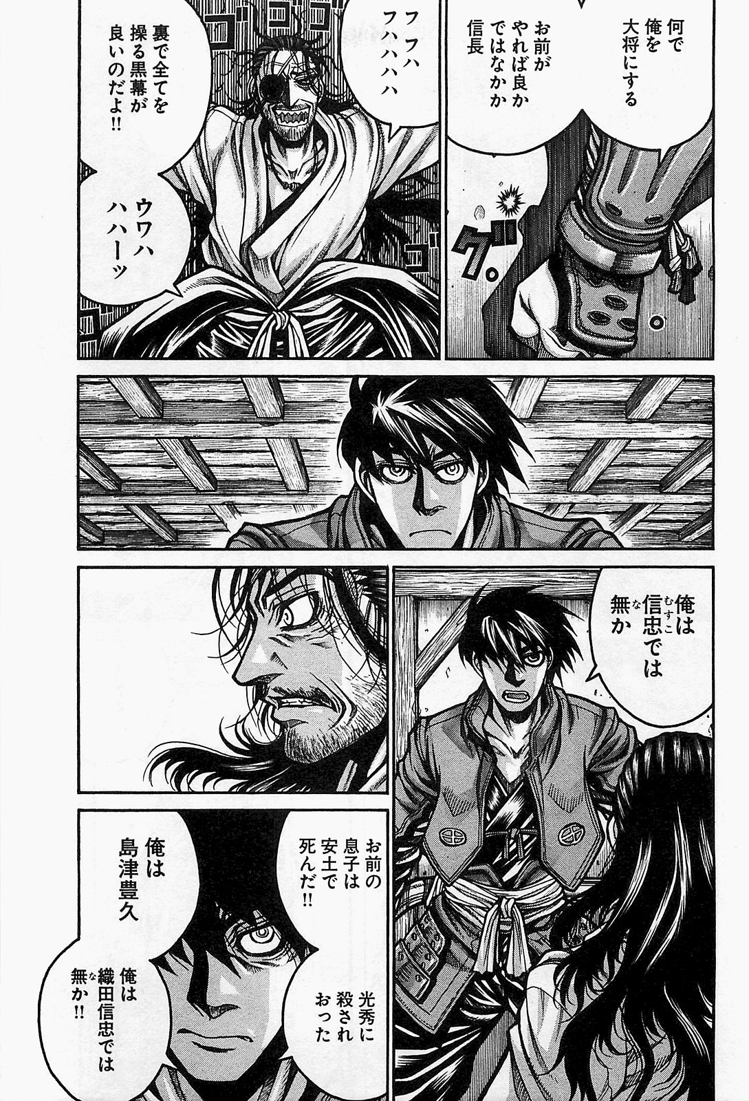 DRIFTERS - raw - Chapter 13 - https://jpdd.ccdd.to/JPDD/drifters/143070/z1g5h0q44mf.jpg