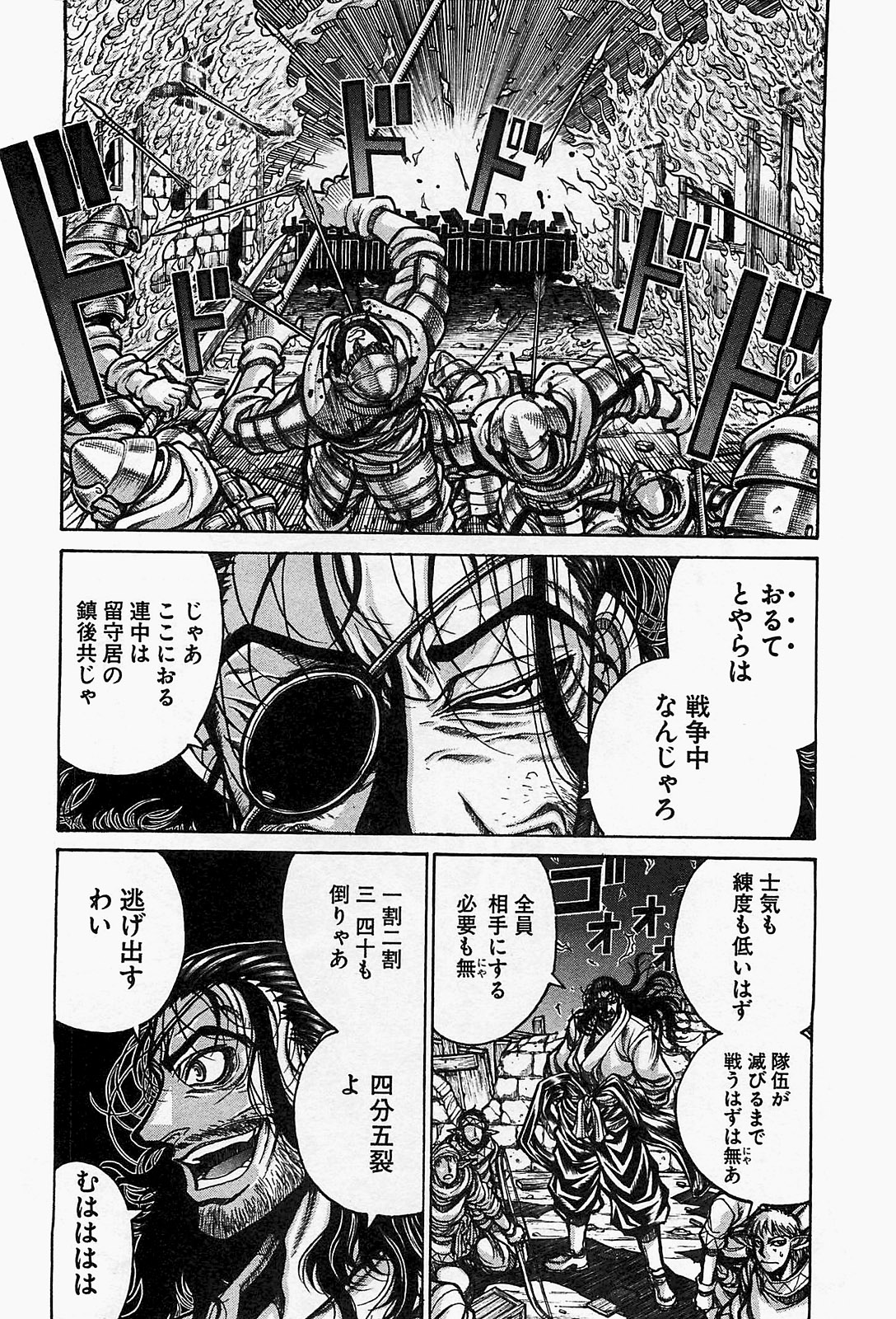 DRIFTERS - raw - Chapter 16 - https://jpdd.ccdd.to/JPDD/drifters/143073/bljiid040ir.jpg