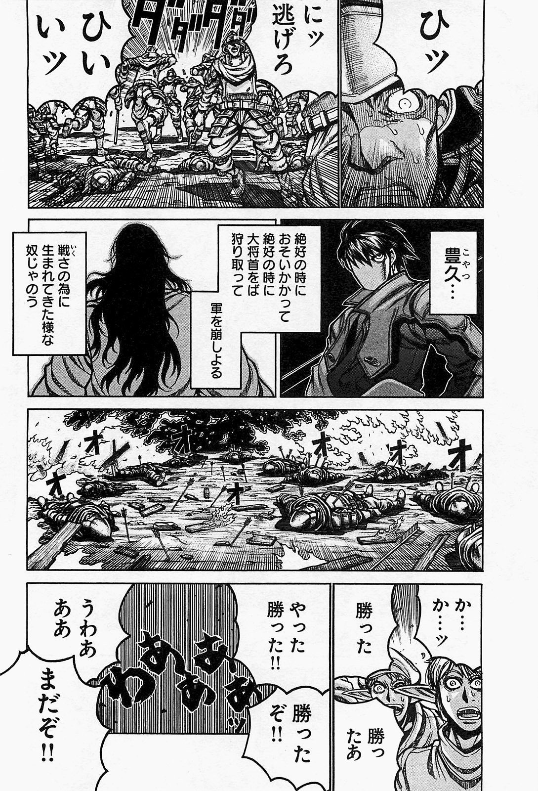 DRIFTERS - raw - Chapter 16 - https://jpdd.ccdd.to/JPDD/drifters/143073/okqqv000ugp.jpg