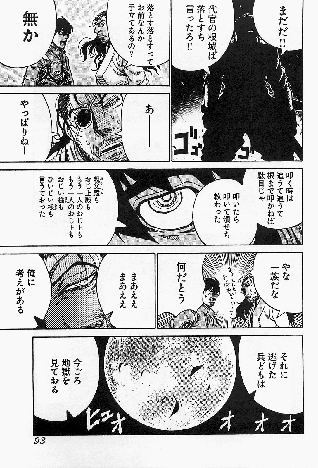 DRIFTERS - raw - Chapter 16 - https://jpdd.ccdd.to/JPDD/drifters/143073/rs00n301f5y.jpg