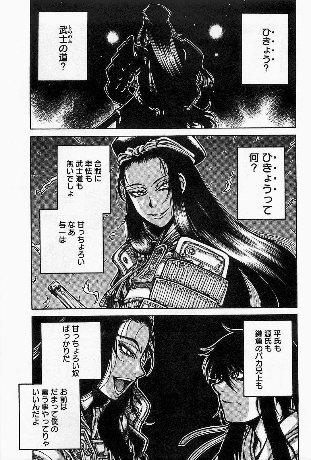 DRIFTERS - raw - Chapter 16 - https://jpdd.ccdd.to/JPDD/drifters/143073/uvisk13j1bu.jpg