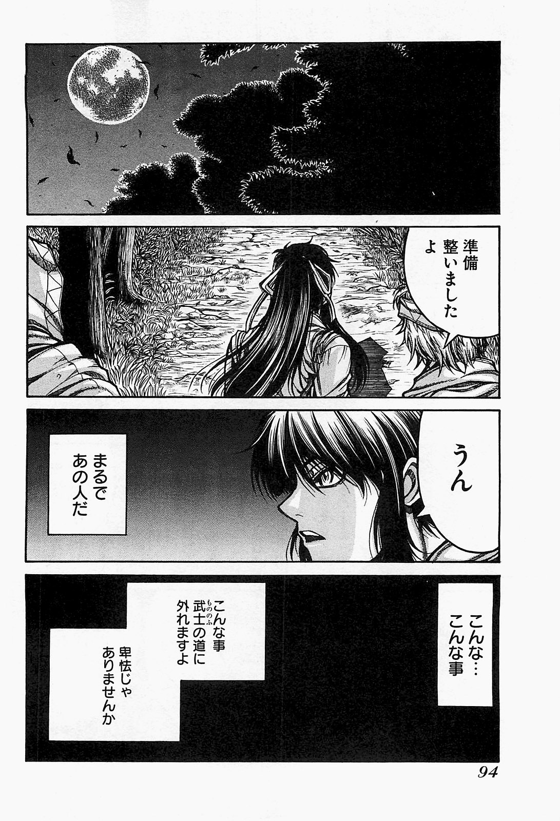 DRIFTERS - raw - Chapter 16 - https://jpdd.ccdd.to/JPDD/drifters/143073/wg01f020kru.jpg