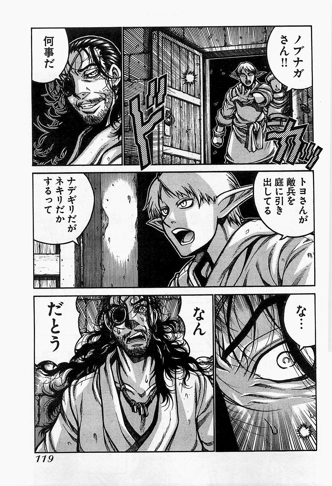 DRIFTERS - raw - Chapter 18 - https://jpdd.ccdd.to/JPDD/drifters/143075/vhbzk5g0cyn.jpg