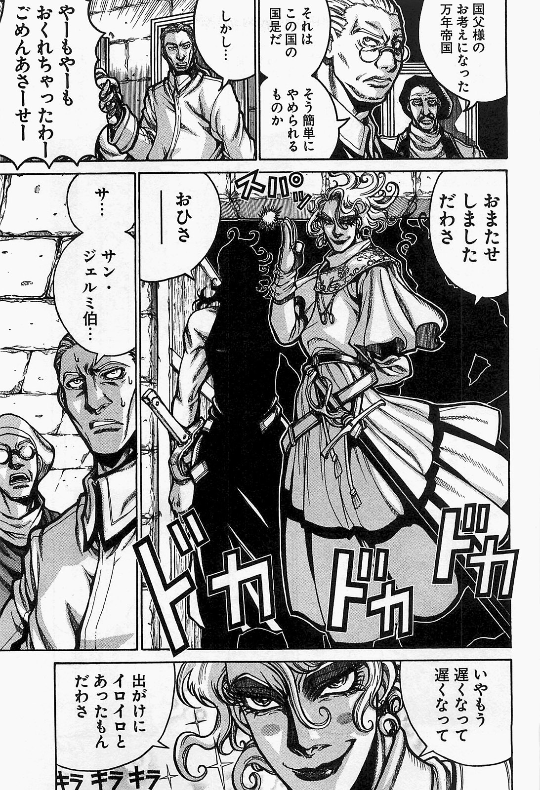 DRIFTERS - raw - Chapter 19 - https://jpdd.ccdd.to/JPDD/drifters/143076/ajkhxkd0baj.jpg