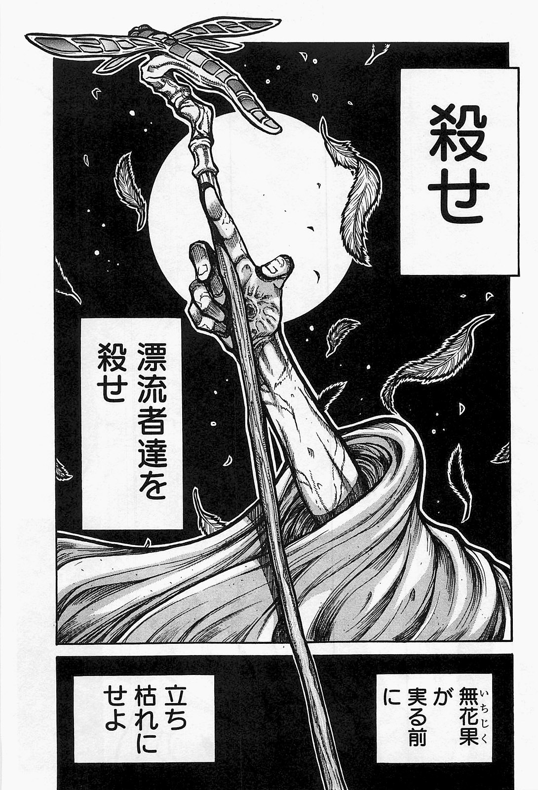 DRIFTERS - raw - Chapter 20 - https://jpdd.ccdd.to/JPDD/drifters/143077/2u5hnn3pzvy.jpg
