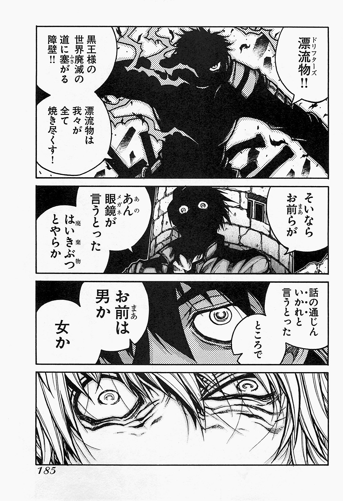 DRIFTERS - raw - Chapter 21 - https://jpdd.ccdd.to/JPDD/drifters/143078/dnt15g1k4rc.jpg
