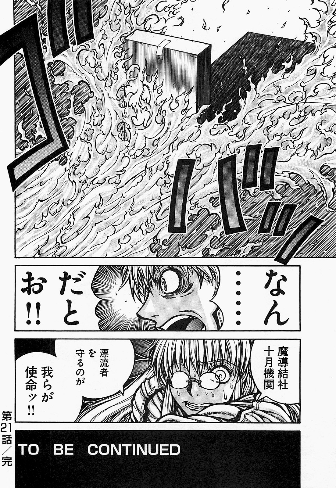 DRIFTERS - raw - Chapter 21 - https://jpdd.ccdd.to/JPDD/drifters/143078/mzsgdcfwzez.jpg