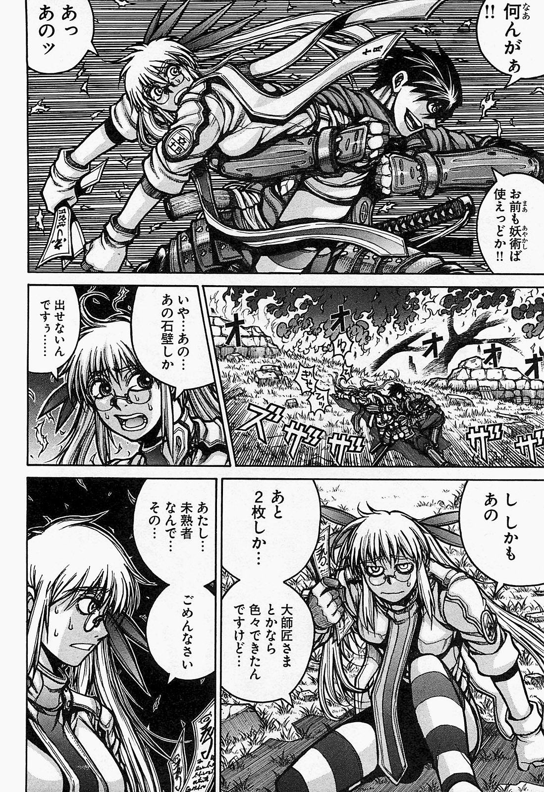 DRIFTERS - raw - Chapter 22 - https://jpdd.ccdd.to/JPDD/drifters/143079/apgknmdc4jl.jpg
