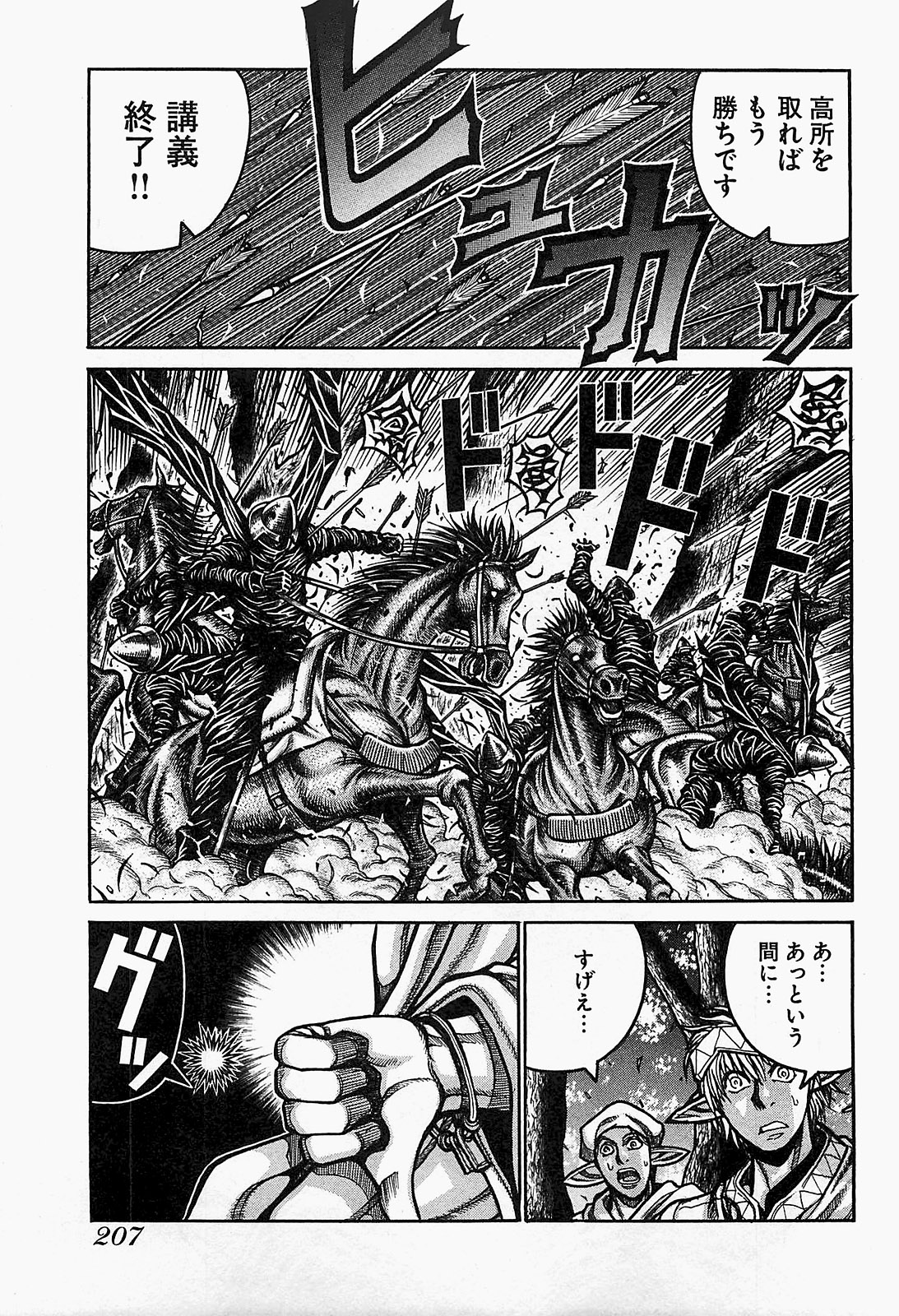DRIFTERS - raw - Chapter 22 - https://jpdd.ccdd.to/JPDD/drifters/143079/gz4godc2wm1.jpg