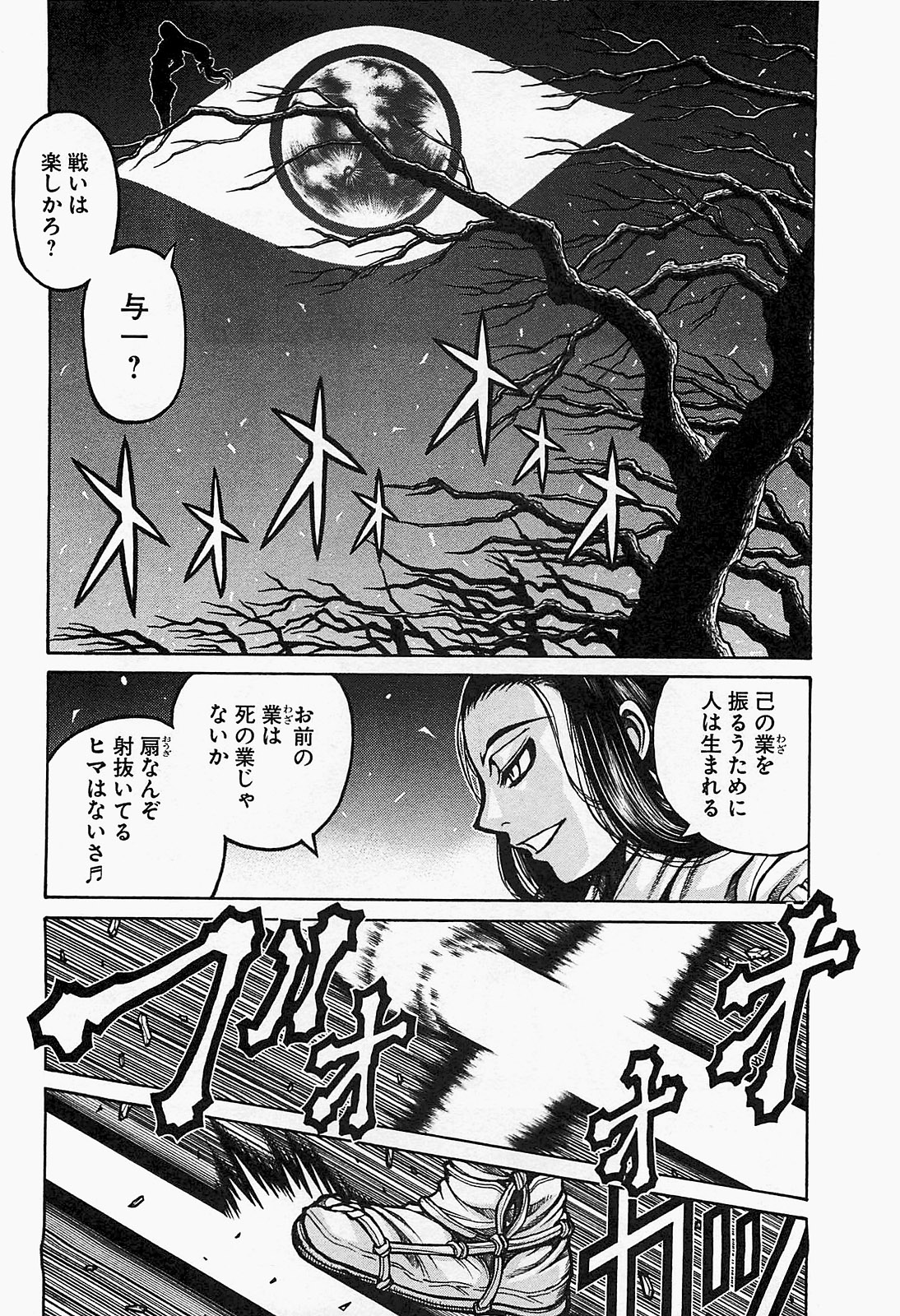 DRIFTERS - raw - Chapter 22 - https://jpdd.ccdd.to/JPDD/drifters/143079/kzeql3ihhn0.jpg