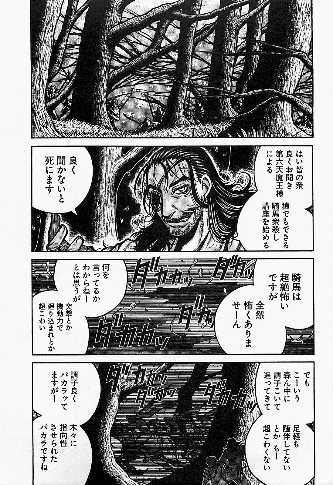 DRIFTERS - raw - Chapter 22 - https://jpdd.ccdd.to/JPDD/drifters/143079/lz12xrjhq5c.jpg