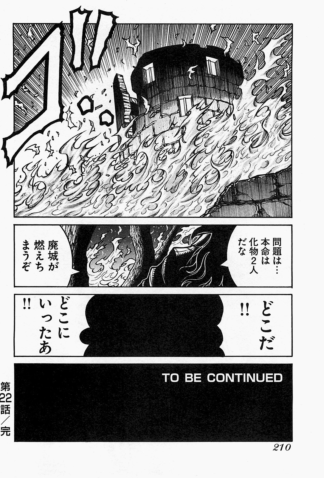 DRIFTERS - raw - Chapter 22 - https://jpdd.ccdd.to/JPDD/drifters/143079/t4330bnn2ja.jpg