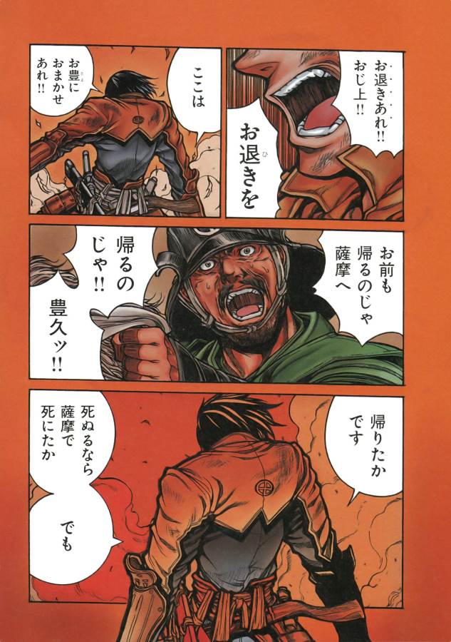 DRIFTERS - raw - Chapter 1 - https://jpdd.ccdd.to/JPDD/drifters/143080/n0zeggj4xo2.jpg