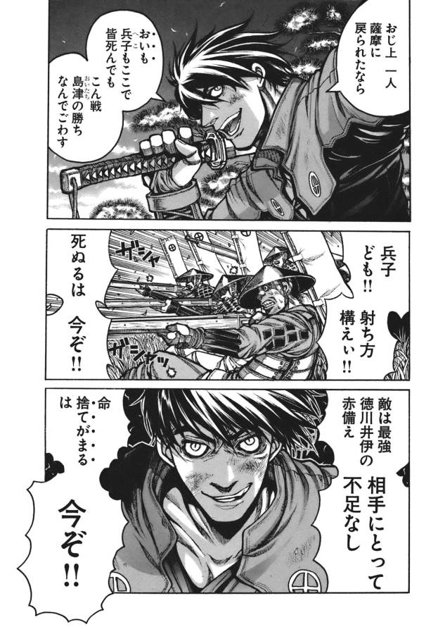 DRIFTERS - raw - Chapter 1 - https://jpdd.ccdd.to/JPDD/drifters/143080/pf3isvv5ein.jpg