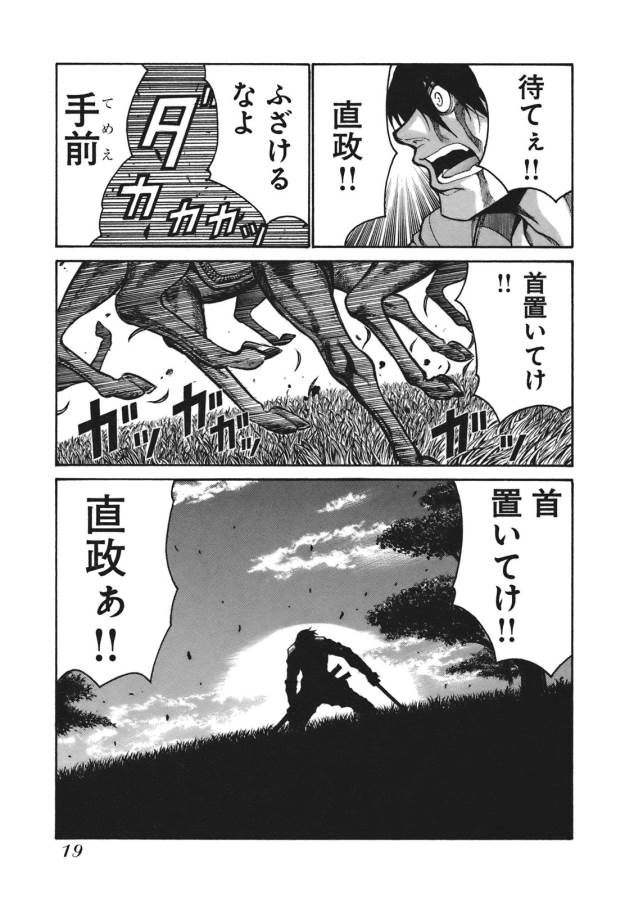 DRIFTERS - raw - Chapter 1 - https://jpdd.ccdd.to/JPDD/drifters/143080/zm5vom5kruk.jpg