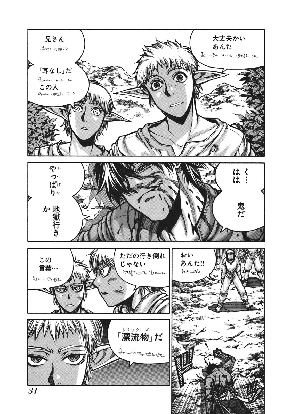 DRIFTERS - raw - Chapter 2 - https://jpdd.ccdd.to/JPDD/drifters/143081/sorjkdyr1xe.jpg
