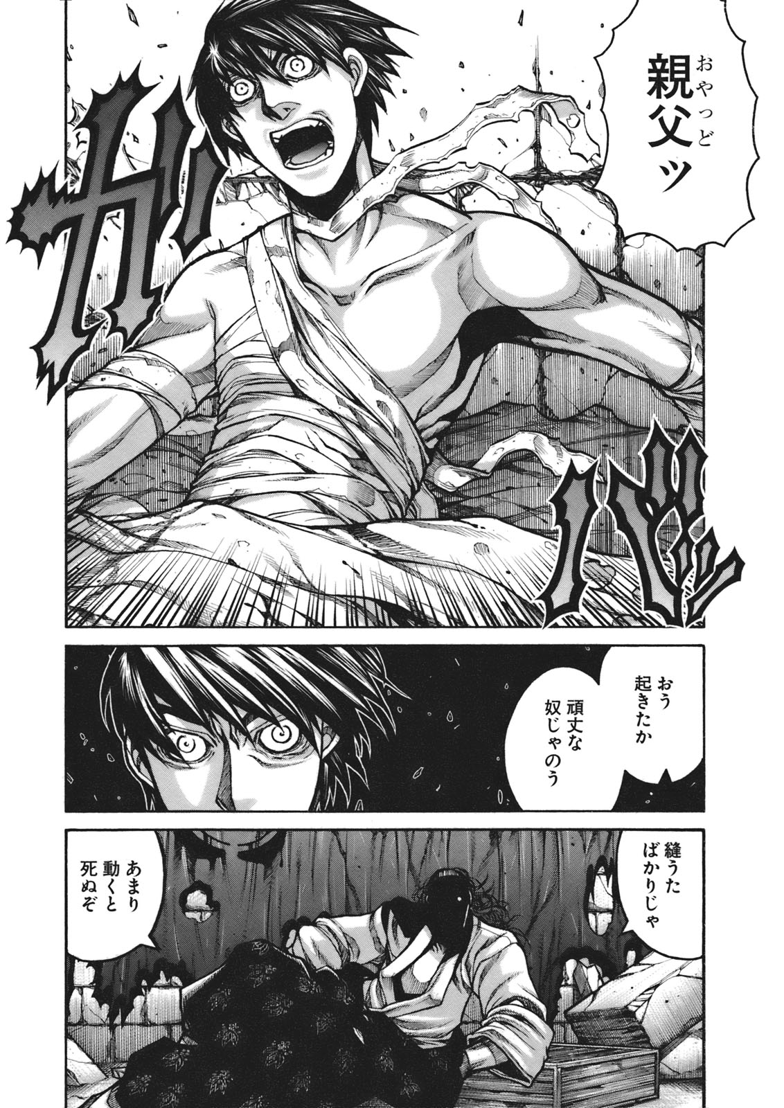 DRIFTERS - raw - Chapter 3 - https://jpdd.ccdd.to/JPDD/drifters/143082/w2ei53qem4e.jpg