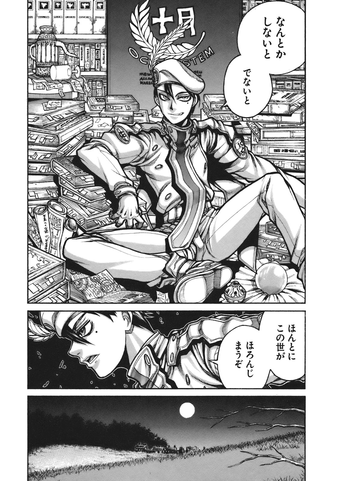 DRIFTERS - raw - Chapter 4 - https://jpdd.ccdd.to/JPDD/drifters/143083/cuy2setjxz1.jpg